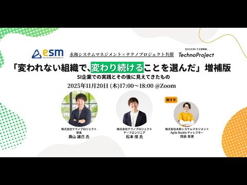 「変われない組織で、変わり続けることを選んだ」増補版 - SI企業での実践とその後に見えてきたもの