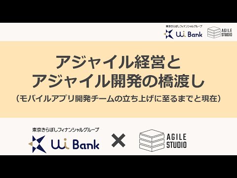 アジャイル経営とアジャイル開発の橋渡し